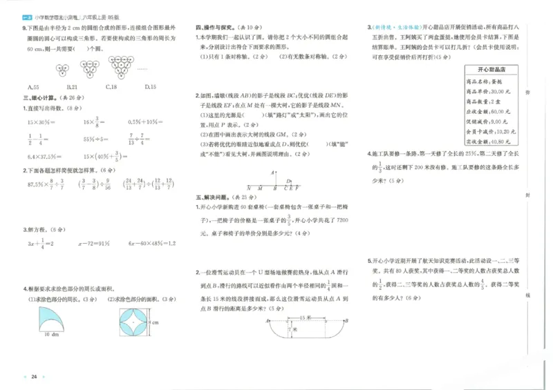 2025秋一本周末小测卷数学6上BS_小学语数英上册《一本周末小测卷》_25秋1-6年级上册小学数学北师大版一本周末小卷(1)