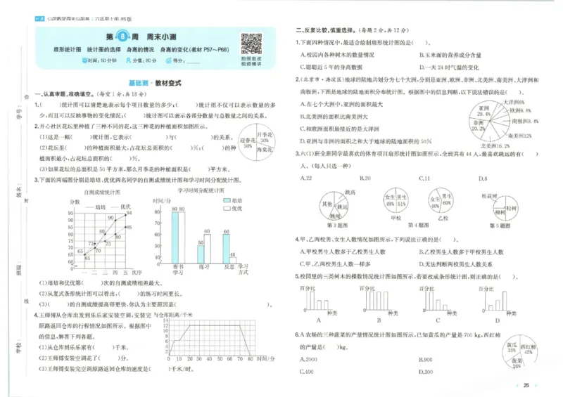 2025秋一本周末小测卷数学6上BS_小学语数英上册《一本周末小测卷》_25秋1-6年级上册小学数学北师大版一本周末小卷(1)