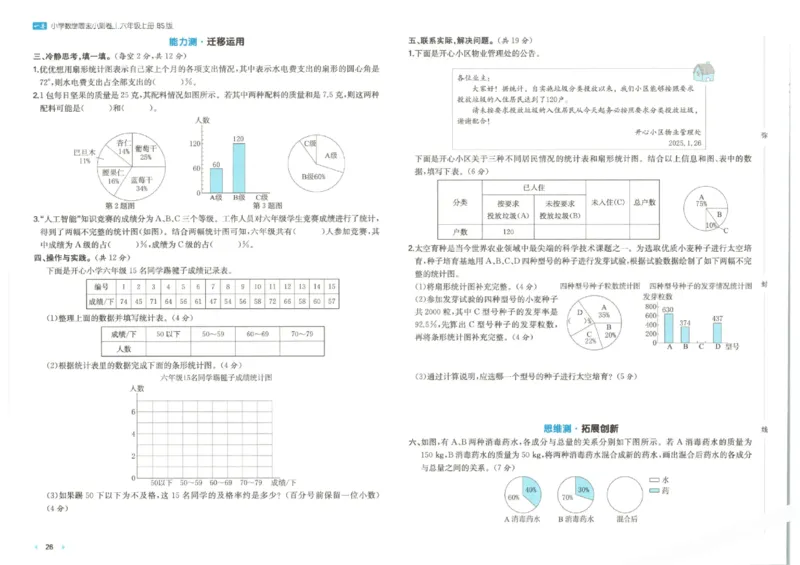 2025秋一本周末小测卷数学6上BS_小学语数英上册《一本周末小测卷》_25秋1-6年级上册小学数学北师大版一本周末小卷(1)
