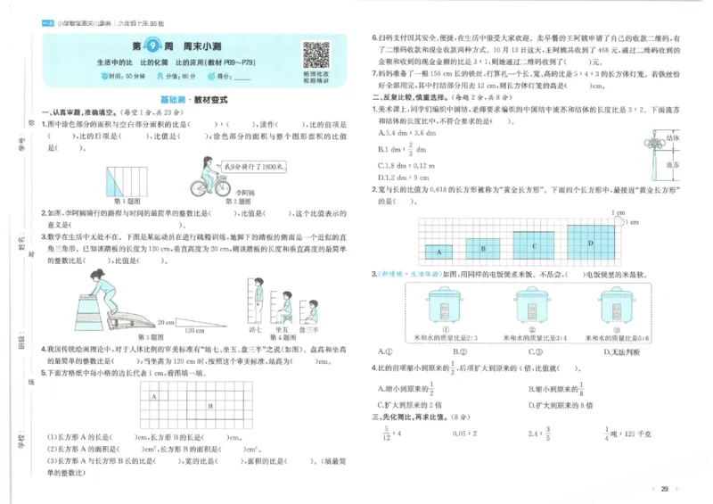 2025秋一本周末小测卷数学6上BS_小学语数英上册《一本周末小测卷》_25秋1-6年级上册小学数学北师大版一本周末小卷(1)