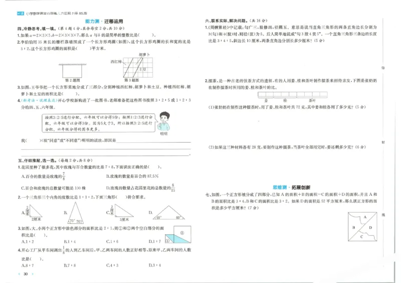 2025秋一本周末小测卷数学6上BS_小学语数英上册《一本周末小测卷》_25秋1-6年级上册小学数学北师大版一本周末小卷(1)