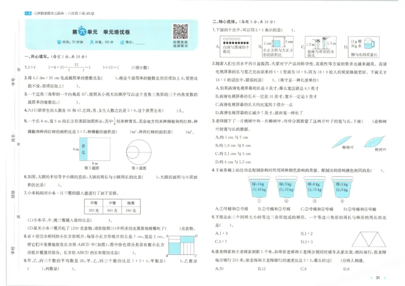 2025秋一本周末小测卷数学6上BS_小学语数英上册《一本周末小测卷》_25秋1-6年级上册小学数学北师大版一本周末小卷(1)