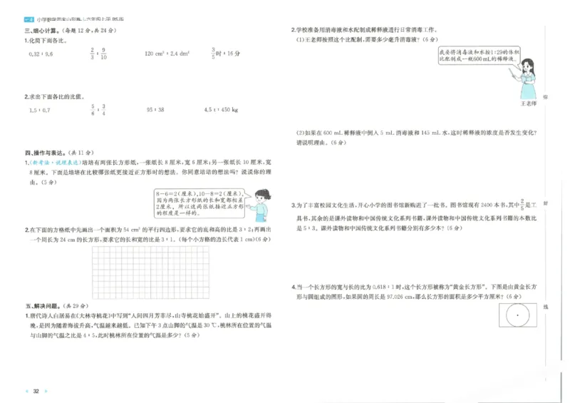 2025秋一本周末小测卷数学6上BS_小学语数英上册《一本周末小测卷》_25秋1-6年级上册小学数学北师大版一本周末小卷(1)