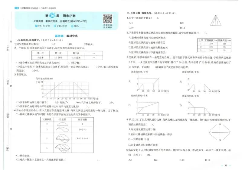 2025秋一本周末小测卷数学6上BS_小学语数英上册《一本周末小测卷》_25秋1-6年级上册小学数学北师大版一本周末小卷(1)