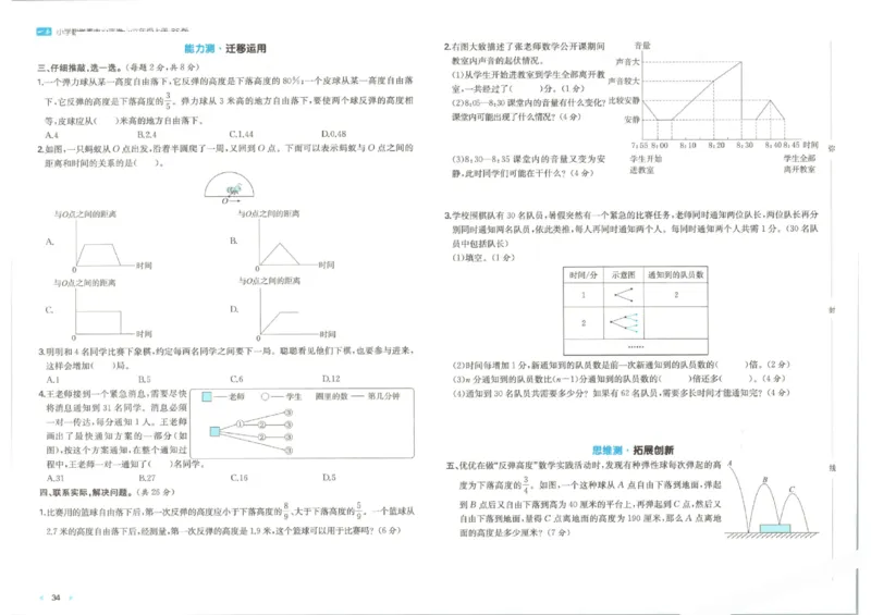 2025秋一本周末小测卷数学6上BS_小学语数英上册《一本周末小测卷》_25秋1-6年级上册小学数学北师大版一本周末小卷(1)