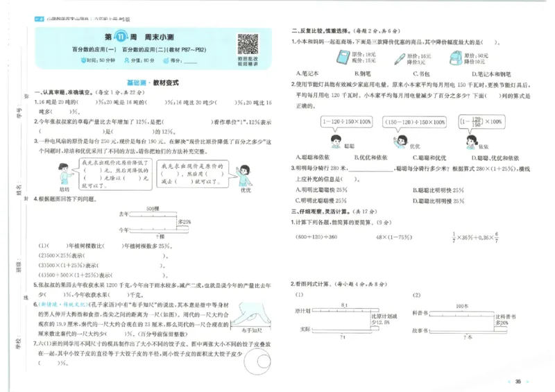 2025秋一本周末小测卷数学6上BS_小学语数英上册《一本周末小测卷》_25秋1-6年级上册小学数学北师大版一本周末小卷(1)