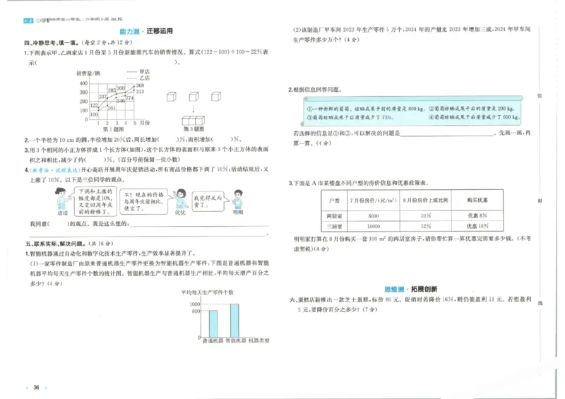 2025秋一本周末小测卷数学6上BS_小学语数英上册《一本周末小测卷》_25秋1-6年级上册小学数学北师大版一本周末小卷(1)