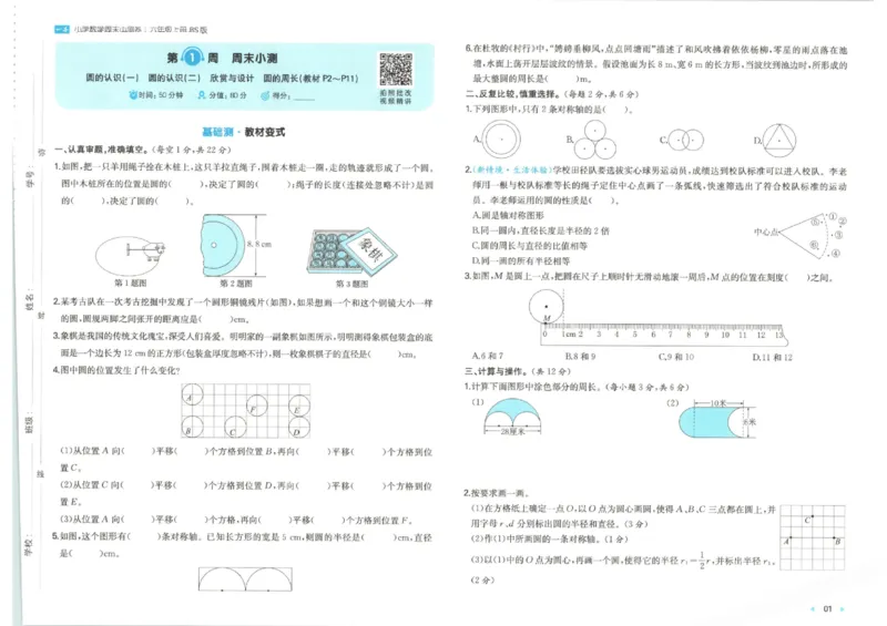 2025秋一本周末小测卷数学6上BS_小学语数英上册《一本周末小测卷》_25秋1-6年级上册小学数学北师大版一本周末小卷(1)