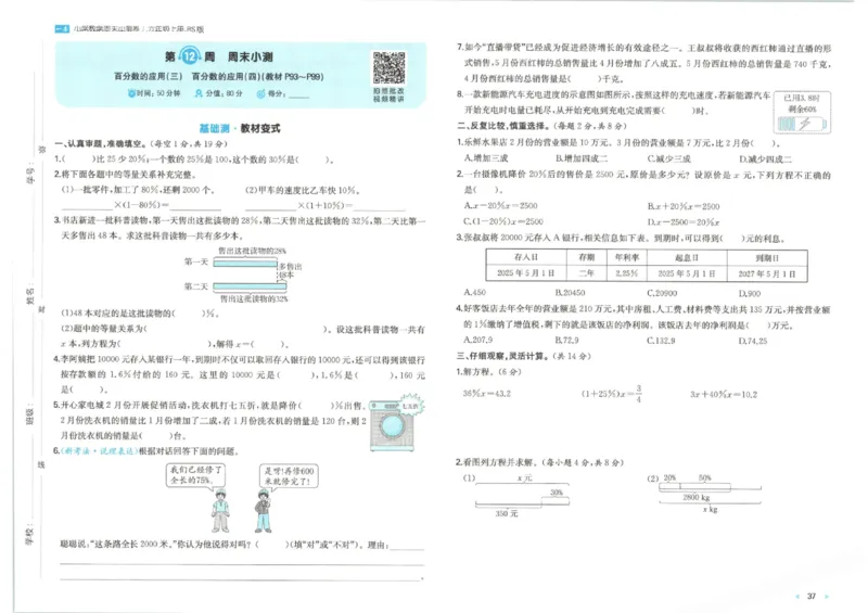 2025秋一本周末小测卷数学6上BS_小学语数英上册《一本周末小测卷》_25秋1-6年级上册小学数学北师大版一本周末小卷(1)