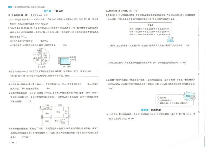 2025秋一本周末小测卷数学6上BS_小学语数英上册《一本周末小测卷》_25秋1-6年级上册小学数学北师大版一本周末小卷(1)