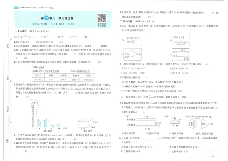 2025秋一本周末小测卷数学6上BS_小学语数英上册《一本周末小测卷》_25秋1-6年级上册小学数学北师大版一本周末小卷(1)