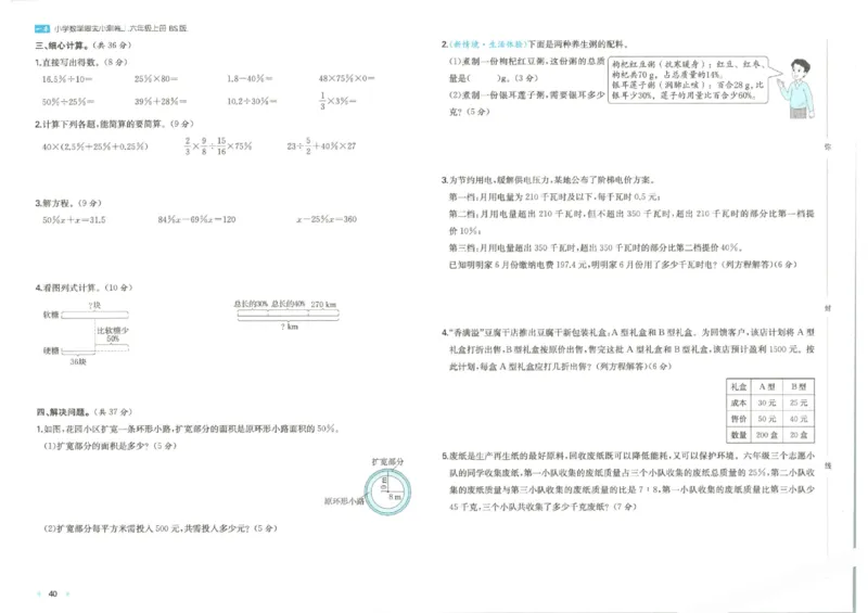 2025秋一本周末小测卷数学6上BS_小学语数英上册《一本周末小测卷》_25秋1-6年级上册小学数学北师大版一本周末小卷(1)