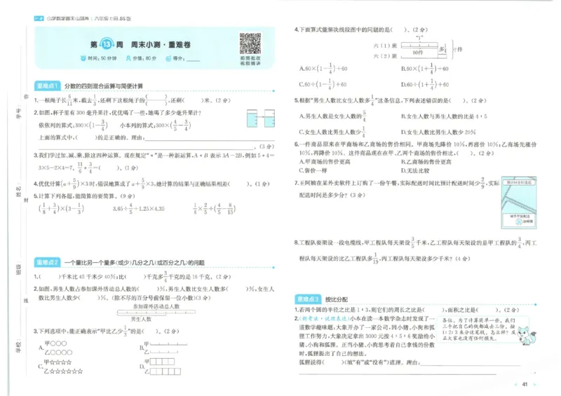 2025秋一本周末小测卷数学6上BS_小学语数英上册《一本周末小测卷》_25秋1-6年级上册小学数学北师大版一本周末小卷(1)