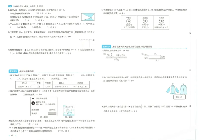 2025秋一本周末小测卷数学6上BS_小学语数英上册《一本周末小测卷》_25秋1-6年级上册小学数学北师大版一本周末小卷(1)