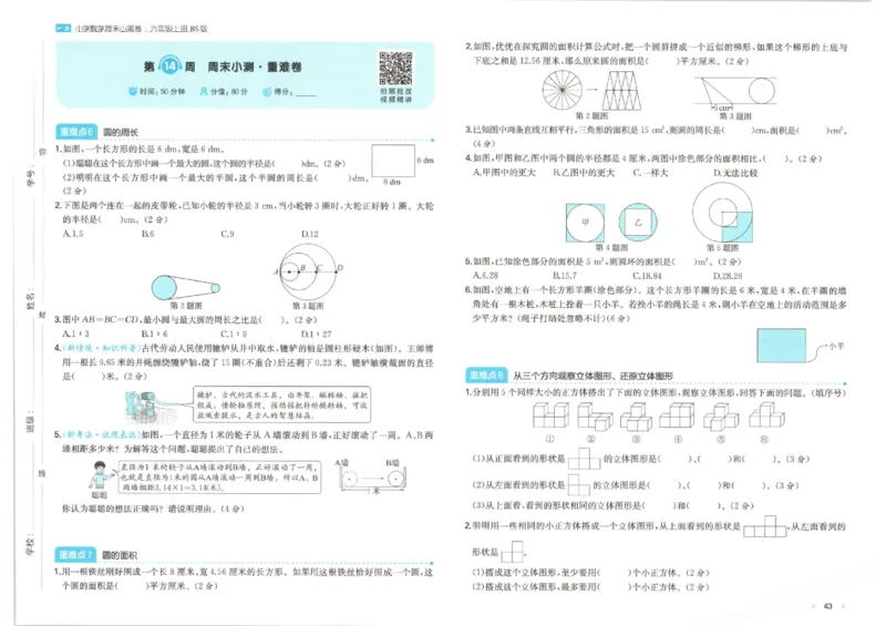 2025秋一本周末小测卷数学6上BS_小学语数英上册《一本周末小测卷》_25秋1-6年级上册小学数学北师大版一本周末小卷(1)