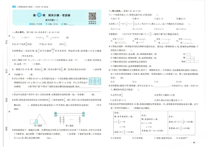 2025秋一本周末小测卷数学6上BS_小学语数英上册《一本周末小测卷》_25秋1-6年级上册小学数学北师大版一本周末小卷(1)