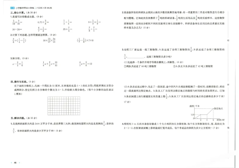 2025秋一本周末小测卷数学6上BS_小学语数英上册《一本周末小测卷》_25秋1-6年级上册小学数学北师大版一本周末小卷(1)