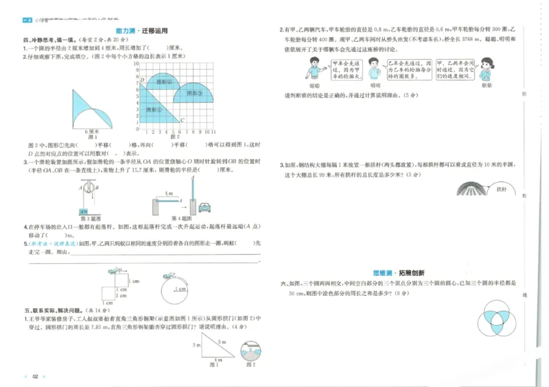 2025秋一本周末小测卷数学6上BS_小学语数英上册《一本周末小测卷》_25秋1-6年级上册小学数学北师大版一本周末小卷(1)