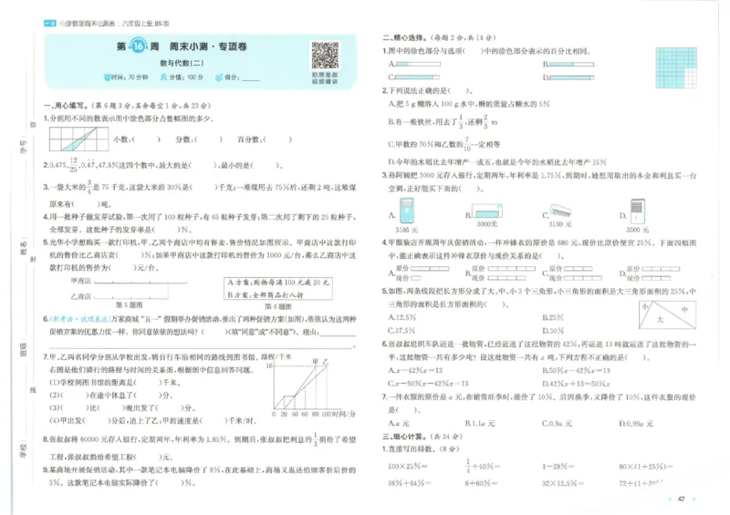 2025秋一本周末小测卷数学6上BS_小学语数英上册《一本周末小测卷》_25秋1-6年级上册小学数学北师大版一本周末小卷(1)