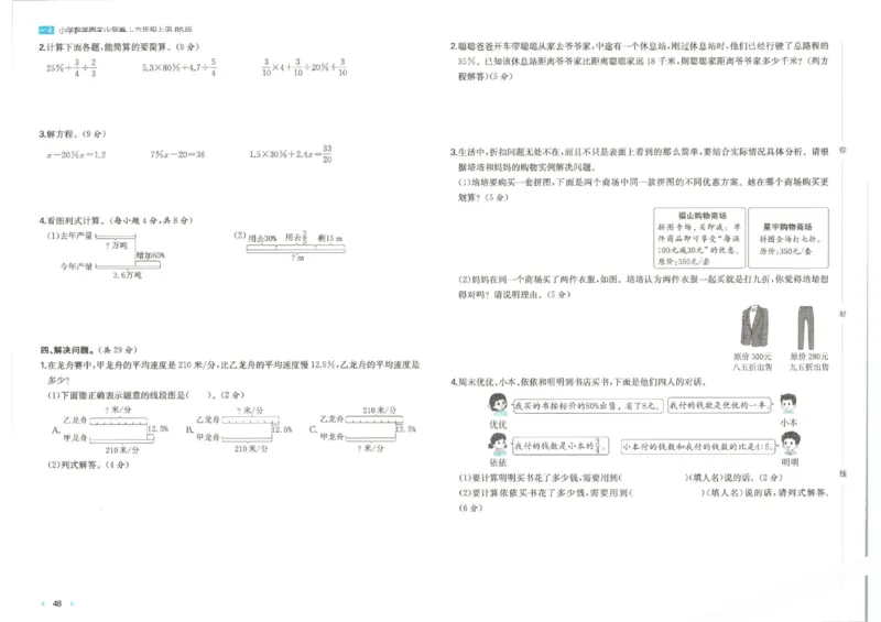 2025秋一本周末小测卷数学6上BS_小学语数英上册《一本周末小测卷》_25秋1-6年级上册小学数学北师大版一本周末小卷(1)