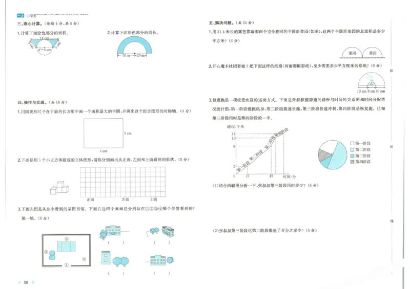 2025秋一本周末小测卷数学6上BS_小学语数英上册《一本周末小测卷》_25秋1-6年级上册小学数学北师大版一本周末小卷(1)