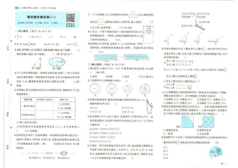 2025秋一本周末小测卷数学6上BS_小学语数英上册《一本周末小测卷》_25秋1-6年级上册小学数学北师大版一本周末小卷(1)