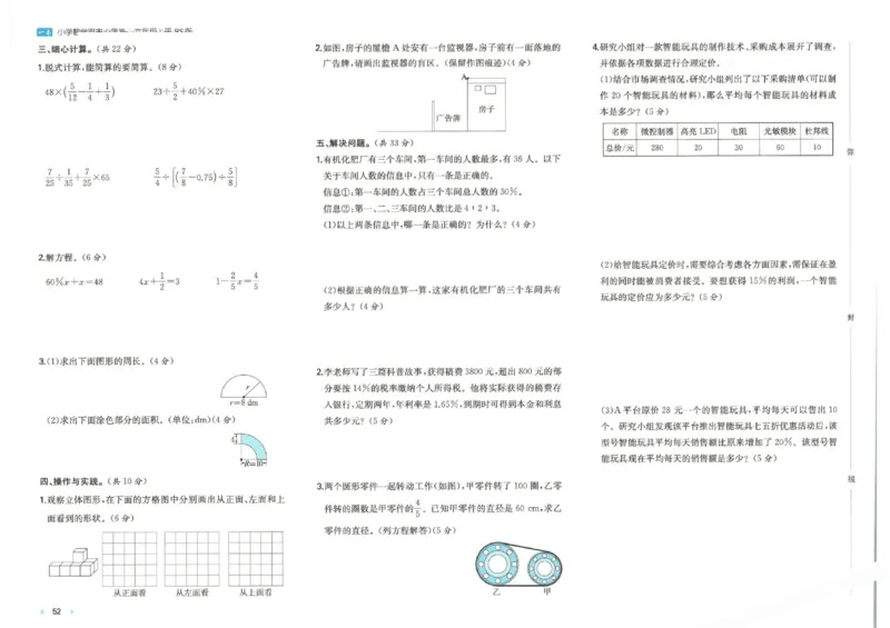 2025秋一本周末小测卷数学6上BS_小学语数英上册《一本周末小测卷》_25秋1-6年级上册小学数学北师大版一本周末小卷(1)