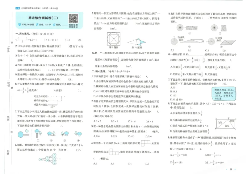 2025秋一本周末小测卷数学6上BS_小学语数英上册《一本周末小测卷》_25秋1-6年级上册小学数学北师大版一本周末小卷(1)