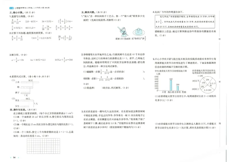 2025秋一本周末小测卷数学6上BS_小学语数英上册《一本周末小测卷》_25秋1-6年级上册小学数学北师大版一本周末小卷(1)