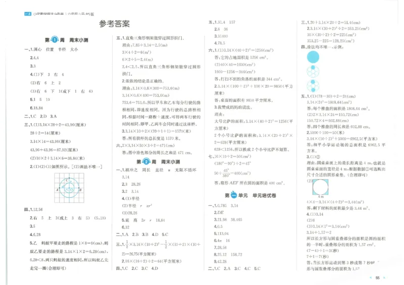 2025秋一本周末小测卷数学6上BS_小学语数英上册《一本周末小测卷》_25秋1-6年级上册小学数学北师大版一本周末小卷(1)