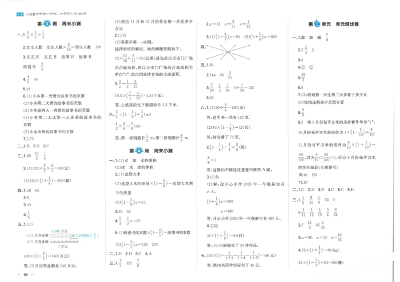 2025秋一本周末小测卷数学6上BS_小学语数英上册《一本周末小测卷》_25秋1-6年级上册小学数学北师大版一本周末小卷(1)