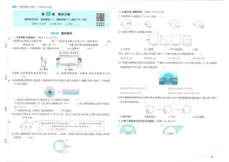 2025秋一本周末小测卷数学6上BS_小学语数英上册《一本周末小测卷》_25秋1-6年级上册小学数学北师大版一本周末小卷(1)