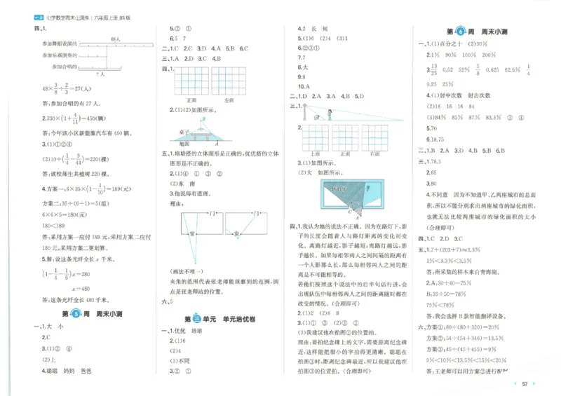 2025秋一本周末小测卷数学6上BS_小学语数英上册《一本周末小测卷》_25秋1-6年级上册小学数学北师大版一本周末小卷(1)
