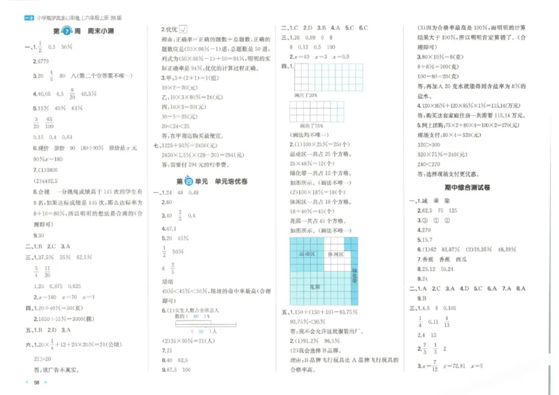2025秋一本周末小测卷数学6上BS_小学语数英上册《一本周末小测卷》_25秋1-6年级上册小学数学北师大版一本周末小卷(1)
