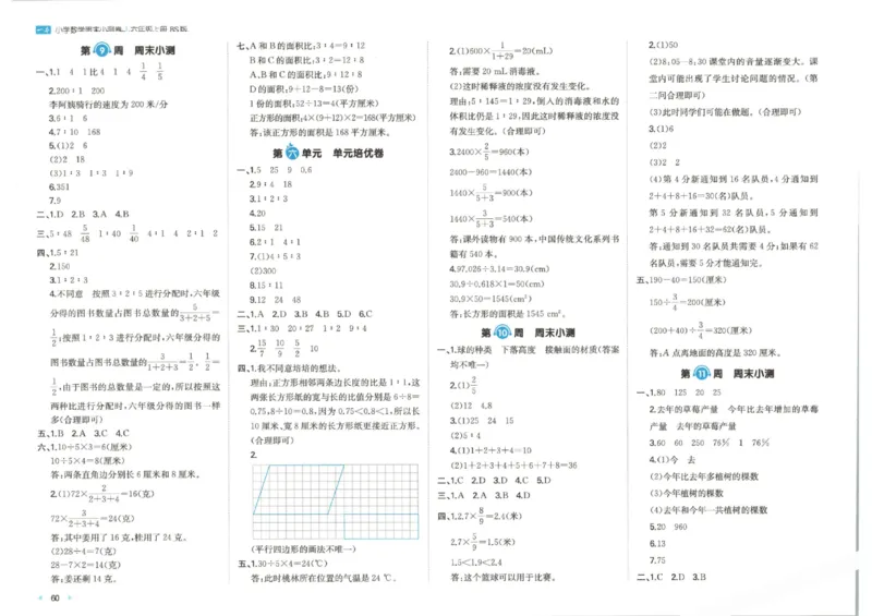 2025秋一本周末小测卷数学6上BS_小学语数英上册《一本周末小测卷》_25秋1-6年级上册小学数学北师大版一本周末小卷(1)