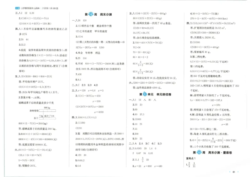 2025秋一本周末小测卷数学6上BS_小学语数英上册《一本周末小测卷》_25秋1-6年级上册小学数学北师大版一本周末小卷(1)