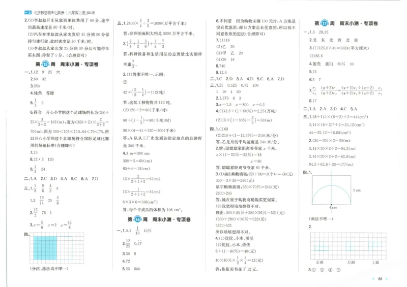 2025秋一本周末小测卷数学6上BS_小学语数英上册《一本周末小测卷》_25秋1-6年级上册小学数学北师大版一本周末小卷(1)