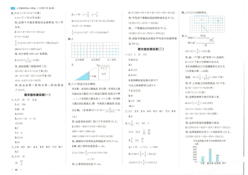 2025秋一本周末小测卷数学6上BS_小学语数英上册《一本周末小测卷》_25秋1-6年级上册小学数学北师大版一本周末小卷(1)