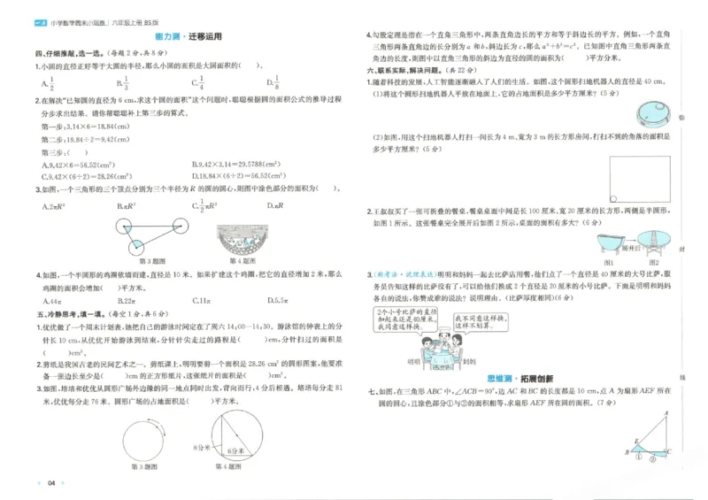 2025秋一本周末小测卷数学6上BS_小学语数英上册《一本周末小测卷》_25秋1-6年级上册小学数学北师大版一本周末小卷(1)