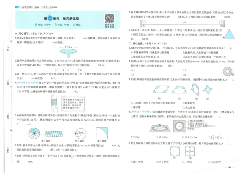 2025秋一本周末小测卷数学6上BS_小学语数英上册《一本周末小测卷》_25秋1-6年级上册小学数学北师大版一本周末小卷(1)