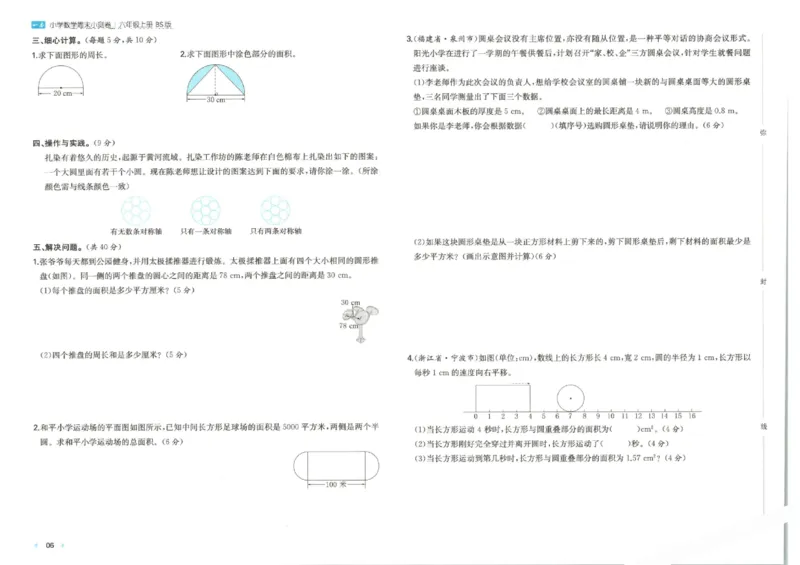 2025秋一本周末小测卷数学6上BS_小学语数英上册《一本周末小测卷》_25秋1-6年级上册小学数学北师大版一本周末小卷(1)