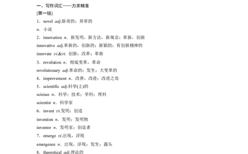 九　创新与创业意识_03高考英语_新高考复习资料_2023年新高考资料_一轮复习_2023年新高考大一轮复习讲义_2023年高考英语一轮复习讲义（新人教新高考）_话题晨背&middot;写作速成手册_话题晨背