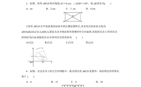 第一章特殊平行四边形（原卷版）_new_北师大初中数学_9上-北师大版初中数学_05习题试卷_2单元试卷_单元测试（第5套）