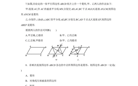第一章特殊平行四边形（原卷版）_new_北师大初中数学_9上-北师大版初中数学_05习题试卷_2单元试卷_单元测试（第5套）