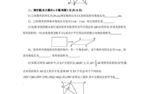 第一章特殊平行四边形（原卷版）_new_北师大初中数学_9上-北师大版初中数学_05习题试卷_2单元试卷_单元测试（第5套）