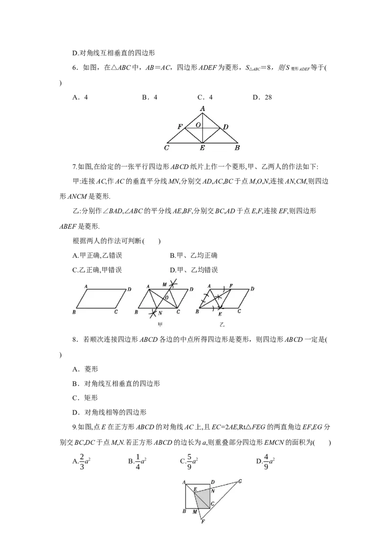 第一章特殊平行四边形（原卷版）_new_北师大初中数学_9上-北师大版初中数学_05习题试卷_2单元试卷_单元测试（第5套）