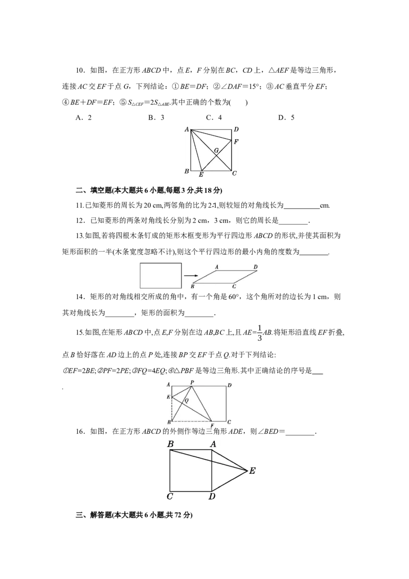 第一章特殊平行四边形（原卷版）_new_北师大初中数学_9上-北师大版初中数学_05习题试卷_2单元试卷_单元测试（第5套）