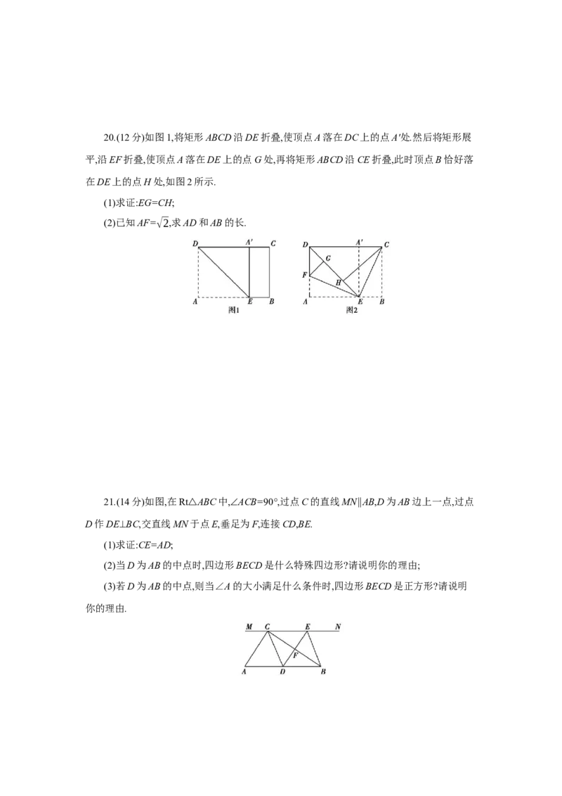 第一章特殊平行四边形（原卷版）_new_北师大初中数学_9上-北师大版初中数学_05习题试卷_2单元试卷_单元测试（第5套）