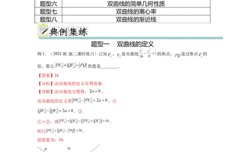 专题9.4双曲线（解析版）_02高考数学_新高考复习资料_2024年新高考资料_一轮复习资料_完备战2024年新高考数学一轮复习题型突破精练（新高考）_专题9.4+双曲线
