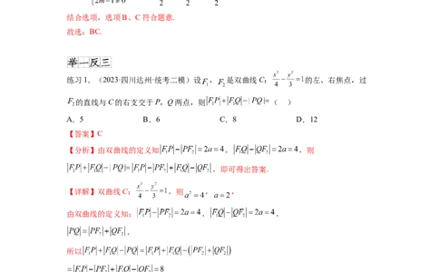 专题9.4双曲线（解析版）_02高考数学_新高考复习资料_2024年新高考资料_一轮复习资料_完备战2024年新高考数学一轮复习题型突破精练（新高考）_专题9.4+双曲线